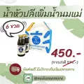 เซตทดลอง 6 ขวด น้ำหัวปลีผสมขิงและมะนาว สูตรหญ้าหวาน MAKE ME MORE บำรุงน้ำนมแม่ เพิ่มน้ำนม