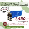1 ลัง 24 ขวด น้ำหัวปลีผสมขิงและมะนาว สูตรหญ้าหวาน MAKE ME MORE บำรุงน้ำนมแม่ เพิ่มน้ำนม