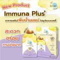 เจลลี่เพิ่มน้ำนมแม่ Lamoon Vita​ Immuna Plus ป้องกันท่อน้ำนมอุดตัน เพิ่มน้ำนม อร่อย ทานง่าย หอมน้ำผึ้งมะนาว ละมุน