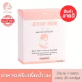 เจสซี่มัม Jessie mum สมุนไพรเพิ่มน้ำนม 1 กล่อง x 30 แคปซูล กู้น้ำนม กระตุ้นน้ำนม บำรุงน้ำนม สมุนไพร เพิ่มน้ำนมแม่