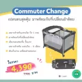 เตียงนอนเด็ก Joie Playard รุ่น Commuter Change ลาย Logan