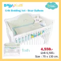 idawin ชุดกันกระแทกรอบเตียงเด็ก Bedding Set Bamboo- Bear balloon ริ้วฟ้า