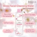 Bloss​ Facial​ Cleansing​ Water​ 300ml ล้างเครื่องสำอางค์ อ่อนโยน สำหรับผิวแพ้ง่าย Makeup Remover สะอาดหมดจด