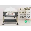 เตียงนอนเด็กแรกเกิด รุ่น Luxury Bassinet