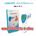 **ประกัน 3 เดือน พร้อมส่ง** LERkONN เครื่องวัดไข้อินฟราเรด ใช้ได้กับทุกวัย