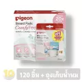 Pigeon Breast Pads พีเจ้น แผ่นซับน้ำนม  บรรจุ 120 ชิ้น แถมฟรี ถุงเก็บน้ำนม 25 ถุง  แพ็ค 1 กล่อง