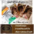 ซูรียาตสำหรับคนมีบุตรยาก เซ็ต1เดือน ซูรียาต3 ซอง ดอกซีตีฟามะห์1ซอง