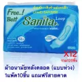 ผ้าอนามัยหลังคลอด 12แพ๊ค