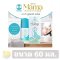 Mama Booster Oil มาม่า ออยล์ น้ำมันสกัดบำรุงผิวแตกลายระหว่างตั้งครรภ์ ขนาด 60 มล