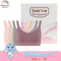 DODOLOVE เสื้อชั้นในให้นมลูก เนื้อผ้า Nilit Softex คละสี