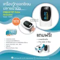 เครื่องวัดออกซิเจนปลายนิ้ว พกพาสะดวก Fingertip Pulse Oximeter รุ่น C101A3