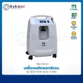 DYNMED เครื่องผลิตออกซิเจน รุ่น DO2-5AH ขนาด 5 ลิตร ใช้งานได้ต่อเนื่อง 24 ชั่วโมง Oxygen Concentrator