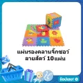 Hellomom แผ่นรองคลาน 10 ชิ้น EVA Pazzle mat 10 pcs ได้มาตรฐานปลอดภัย มี มอก. เหมาะสำหรับเด็กตั้งแต่ 0 เดือนขึ้นไป