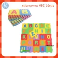 Hellomom แผ่นรองคลาน จิ๊กซอว์ เอบีซี 26 Pcs EVA ABC Pazzle mat ขนาด 30x30 cm หนา 0.8 cm  23.4 ตารางเมตร โฟมรองคลาน