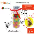 ขวดดนตรีธรรมชาติ ขวดสร้างเสียง ของเล่นเด็ก ของเล่น DIY ของเล่นวิทยาศาสตร์ เขย่าขวด ฟังเสียงจากวัสดุที่กระทบกัน