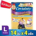 ส่งฟรี Certainty goldpants ผ้าอ้อมผู้ใหญ่ กางเกงซึมซับ สูงสุดยาวนานโกลด์แพ้นส์