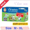 ส่งฟรีcertainty superpants กางเกงซึมซับผู้สูงอายุ เซอร์เทนตี้