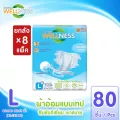 Wellness Tape เวลเนส ผ้าอ้อมผู้ใหญ่แบบเทปห่อเล็ก แบบยกลัง ไซซ์ L 80ชิ้น