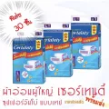 เซอร์เทนตี้ เทป ผ้าอ้อมผู้ใหญ่ สินค้าพร้อมส่ง CERTAINTY