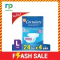 Certainty Tape ผ้าอ้อมผู้ใหญ่ เซอร์เทนตี้ แบบเทป ไซส์L 24 ขายยกลัง 4 แพค - 96 ชิ้น
