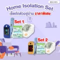 เซ็ต อุปกรณ์กักตัวอยู่บ้าน Home Isolation Set 4 ชิ้นที่ต้องมี สินค้าพร้อมส่ง