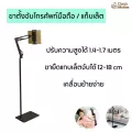 ขาตั้งจับโทรศัพท์มือถือ ขาตั้งจับ iPad ที่จับโทรศัพท์ ที่จับ ไอแพต ขาตั้งจับใช้สำหรับมือถือ/ แท็บเล็ต/ไอเเพด