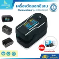 ส่งฟรีเครื่องวัดออกซิเจนปลายนิ้ว MD300C21C ChoiceMMed Fingertip Pulse Oximeter