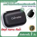 กระเป๋าใส่ Pulse Oximeter ทุกรุ่น กันน้ำ โครงแข็ง วัสดุ EVA เครื่องวัดระดับออกซิเจนปลายนิ้ว Fingertip เฉพาะกระเป๋า