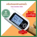 เครื่องวัดออกซิเจนในเลือด Fingertip pulse oximeter JESURUN รุ่น X1805