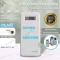 เครื่องวิเคาะห์ออกซิเจน Oxygen Analyze รุ่น JAY-120 เครื่องวัดค่าออกซิเจน  เครื่องวัดผลิตออกซิเจน รับประกัน 1 ปี