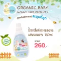 Lamoon น้ำยาเช็ดแผ่นรองคลานออร์แกนิค 750ml. ไม่มีสารเคมี ปลอดภัย ทำจากธรรมชาติ ราคาพิเศษ