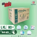 ผ้าอ้อมผู้ใหญ่แถบกาว NS ขนาด L/XL 1 ลังบรรจุ 80 ชิ้น