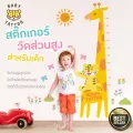 สติกเกอร์ติดผนังวัดส่วนสูง รูปเสือน้อยยีราฟ วอลเปเปอร์ติดผนัง สีสันสดไส โปสเตอร์วัดส่วนสูงติดผนัง สำหรับเด็ก BABY TATTOO