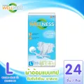 Wellness Tape เวลเนส ผ้าอ้อมผู้ใหญ่แบบเทป ห่อใหญ่  ไซซ์ L 24 ชิ้น / แพ็ค