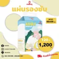 แผ่นรองซับอนามัย ขนาด 60x90 ซม