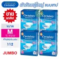 ผ้าอ้อมผู้ใหญ่ แพมเพิสผู้ใหญ่ ผ้าอ้อม Certainty Tape Jumbo เซอร์เทนตี้ แบบเทป รุ่น Jumbo และ Super Jumbo ผ้าอ้อมผู้ใหญ่ยกลัง