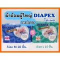 ผ้าอ้อมผู้ใหญ่ Diapex ไดเพค แพมเพิสผู้ใหญ่ แบบเทปกาว ซึมซับดีมาก ราคาถูกที่สุด