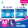 CERTAINTY TAPE ผ้าอ้อมผู้ใหญ่เซอร์เทนตี้ แบบเทป ซึมซับดีแห้งสบาย  ไซส์ประหยัด  1 แพ็ค M18 ชิ้น ,L15ชิ้น