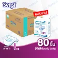 ผ้าอ้อมผู้ใหญ่ แบบเทป Sensi เซ็นซี่  ซึมซับเร็ว แห้งสบาย ยกลัง ไซส์ L 80 ชิ้น  1 ลัง มี 8 ห่อ / ห่อละ 10 ชิ้น รอบสะโพก 34 – 56 นิ้ว 85 -140 ซม