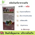 Kachaa PLUS 30tab/กระปุก คาซ่า พลัส บำรุงร่างกาย พร้อมส่ง