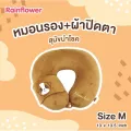 หมอนรองคอโค้ง + ผ้าปิดตา 2 in 1 ลาย สุนัขนำโชค