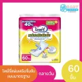 Lifree แผ่นเสริมซึมซับไลฟ์รี่  ขนาดมาตรฐาน 60ชิ้น ใช้ร่วมกับผ้าอ้อมแบบเทป หรือกางเกง