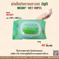 ผ้าเช็คทำความสะอาดผิวสำหรับทุกคนในครอบครัว บรรจุ 40 แผ่น