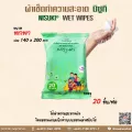 ผ้าเช็คทำความสะอาดผิวสำหรับทุกคนในครอบครัว บรรจุ 20 แผ่น