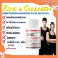 zinc & collagen giffarine ซิงค์ แอนด์ คอลลาเจนกิฟฟารีน เสริมสมรรถภาพทางเพศ บำรุงมีบุตรยาก บำรุงสเปิร์ม ผมร่วง ลดสิว
