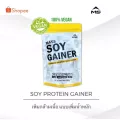 MS  MASS SOY PROTEIN GAINER เวย์ ซอยโปรตีน ถั่วเหลือง เพิ่มกล้ามเนื้อ เพิ่มน้ำหนัก ผอม แพ้wheyทานได้