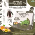 PROTEIN PLANT โปรตีนพืช สูตร 2 รสโฮจิฉะ ชาเขียว โปรตีนจากข้าว ถั่วลันเตา เมล็ดทานตะวัน ฝักทอง และมันฝรั่ง แถมฟรีไข่มุก  1 กล่อง บรรจุ 7 ซอง