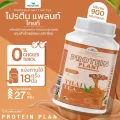 PROTEIN PLANT สูตร 1 โปรตีนพืช รสชาไทย  900 กรัม/กระปุก โปรตีนแพลนท์ ออแกรนิค โปรตีนพืชจาก ข้าว ถั่วลันเตา มันฝรั่ง ปลอดกูลเตน ปลอด GMO