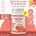 PROTEIN PLANT สูตร 1 โปรตีนพืช รสพั้นช์ 900 กรัม/กระปุก โปรตีนแพลนท์ ออแกรนิค โปรตีนพืชจาก ข้าว ถั่วลันเตา มันฝรั่ง ปลอดกูลเตน ปลอด GMO