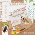 PROTEIN PLANT โปรตีนพืช สูตร 2 รสชานม ไต้หวัน โปรตีนจากข้าว ถั่วลันเตา เมล็ดทานตะวัน ฝักทอง และมันฝรั่ง แถมฟรีไข่มุก  1 กล่อง บรรจุ 7 ซอง